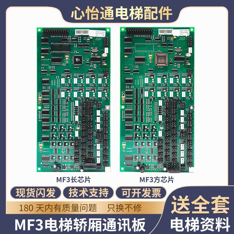 全新电梯通讯板MF3轿厢通讯扩展板MF3-S/C/B方长芯片MF4适用蒂森