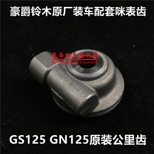 摩托车GN125太子GS125米表轮 速度齿轮里程线涡轮配件 米表齿公里