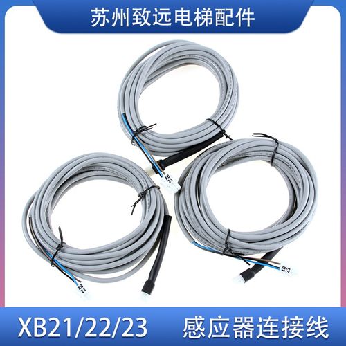 电梯配件U型感应器连接线XB21/XB22/XB23平层开关线全新原装现货