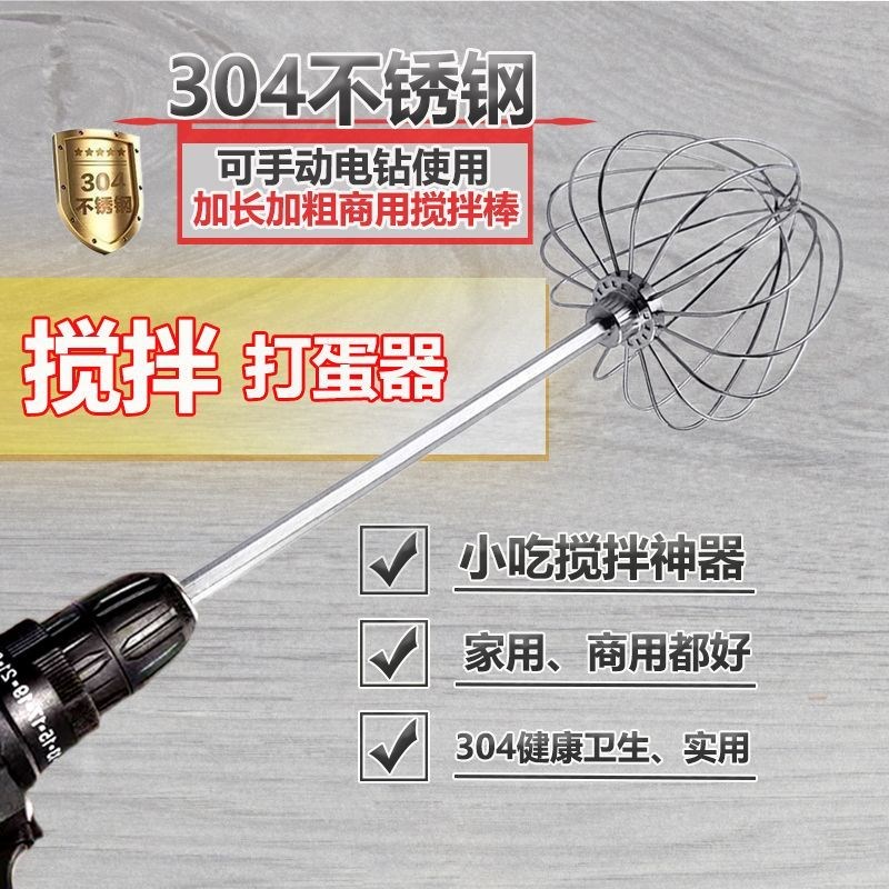 304不锈钢搅拌杆食品级面糊搅拌棒电动打蛋器商用摆摊柠檬捣汁棒