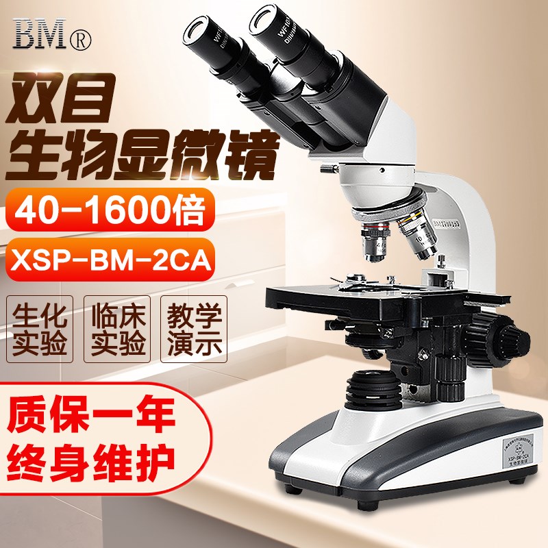 上海彼爱姆XSP-BM-2CA生物显微镜单双三目1C3C4C6C8C实验室1600倍