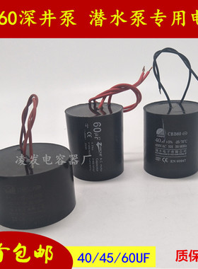 深井泵电机电容CBB60 45uf深井泵油浸式水泵内置电容器大饼电容