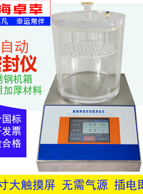 真空密封性能测试仪软包装气密性检测仪密封测试仪瓶盖密封测试仪