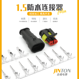 282104-1 1.5线束接插件端子护套插头公母汽车防水连接器282080-1