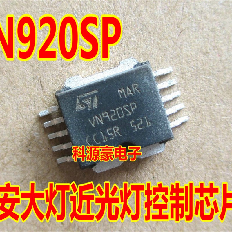 VN920SP 途安大灯近光灯控制芯片