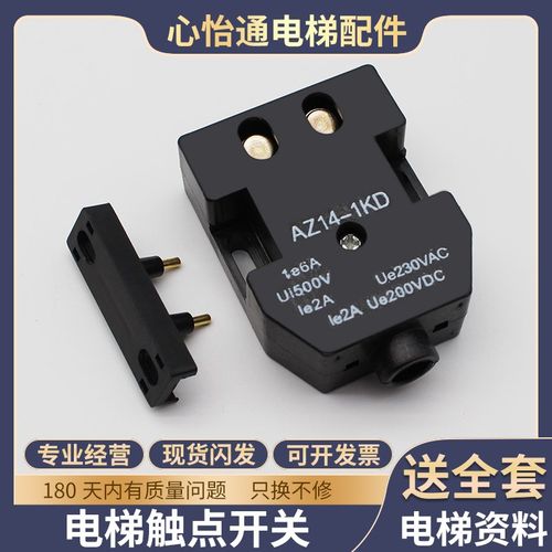 适用奥的斯电梯门锁触点开关AZ14-1KD/A105D/MK01-A副付门锁配件