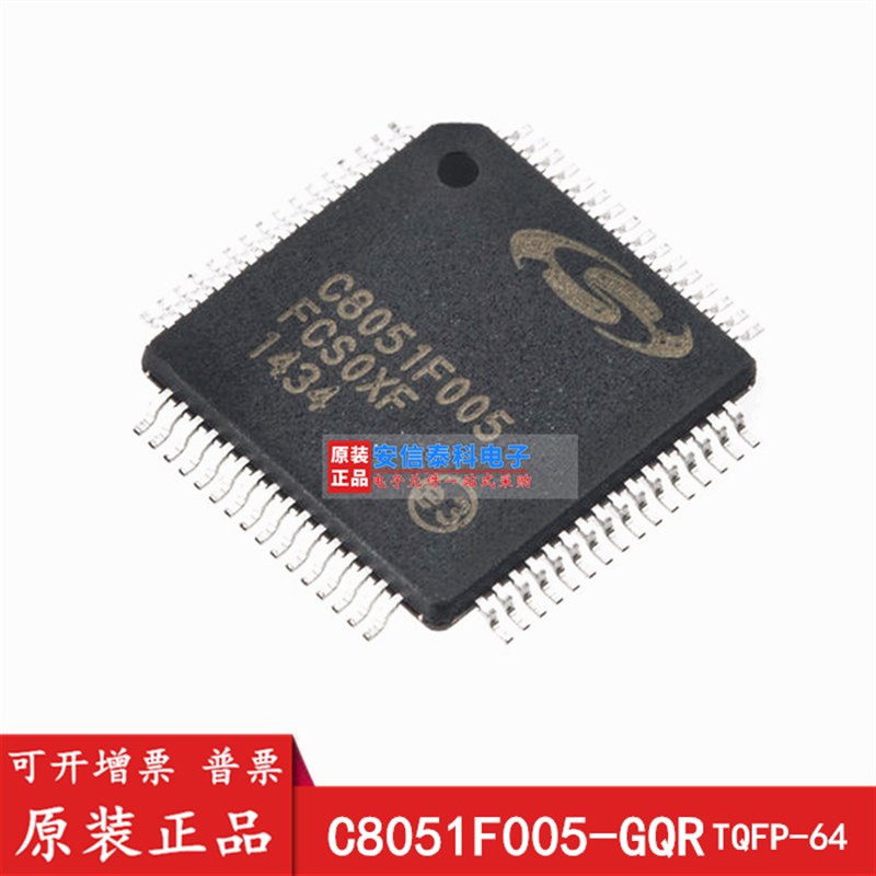 全新 C8051F005-GQR C8051F005 TQFP-64 单片机IC 微控制器芯片