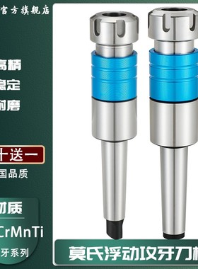 铣床莫氏丝攻直柄延长杆 伸缩浮动刀柄MTA2 MT3 4-TER16 20 25 32