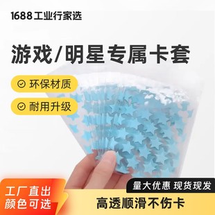 明星专辑卡膜保护套贴纸奥特曼透明覆膜卡片袋双面加厚学生游戏卡