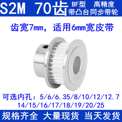 S2M70齿同步带轮齿宽7凸台内径56810121415161718192025同步轮S2M