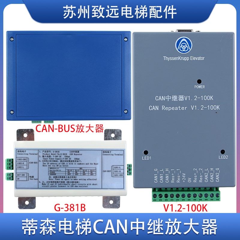 蒂森电梯 CAN中继器G-381 井道信号放大器 中继器V1.2-100K 原装