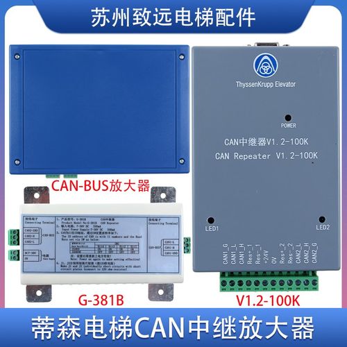 蒂森电梯 CAN中继器G-381 井道信号放大器 中继器V1.2-100K 原装