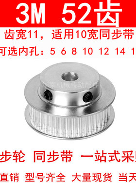 同步轮3M52齿宽11凸台同步带轮BF 内孔5/6/8/10/12/14/15皮带轮3M