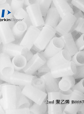 PE石墨炉自动进样杯2ml取样Perkinelmer珀金埃尔默样品杯B0087056