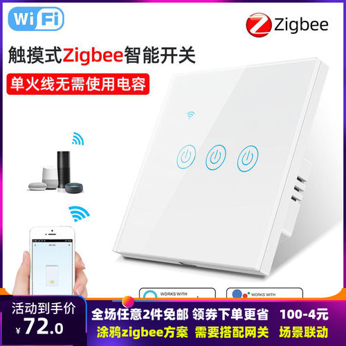86型墙壁触摸面板开关Zigbee涂鸦智能遥控无需电容单火零火共用