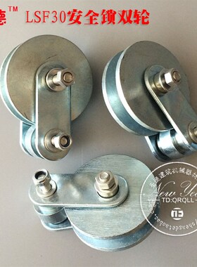 电动吊篮安全锁双轮大小轮单轮LSF30安全锁总成摆臂吊篮配件大全