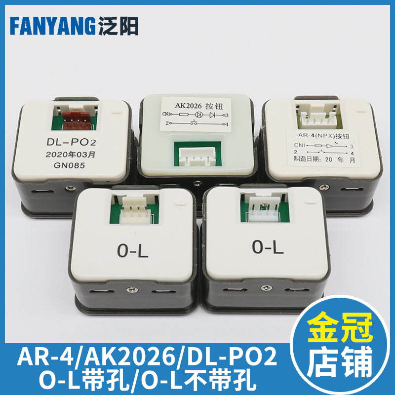 电梯按钮DL-PO2 O-L AR-4 AK2026 IP-DC24-A按键适用永大广日日立