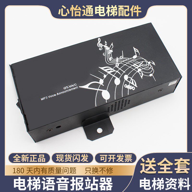 适用蒂森尚途电梯语音报站尚图MP3语音楼层报站装置OT.VA/C配件