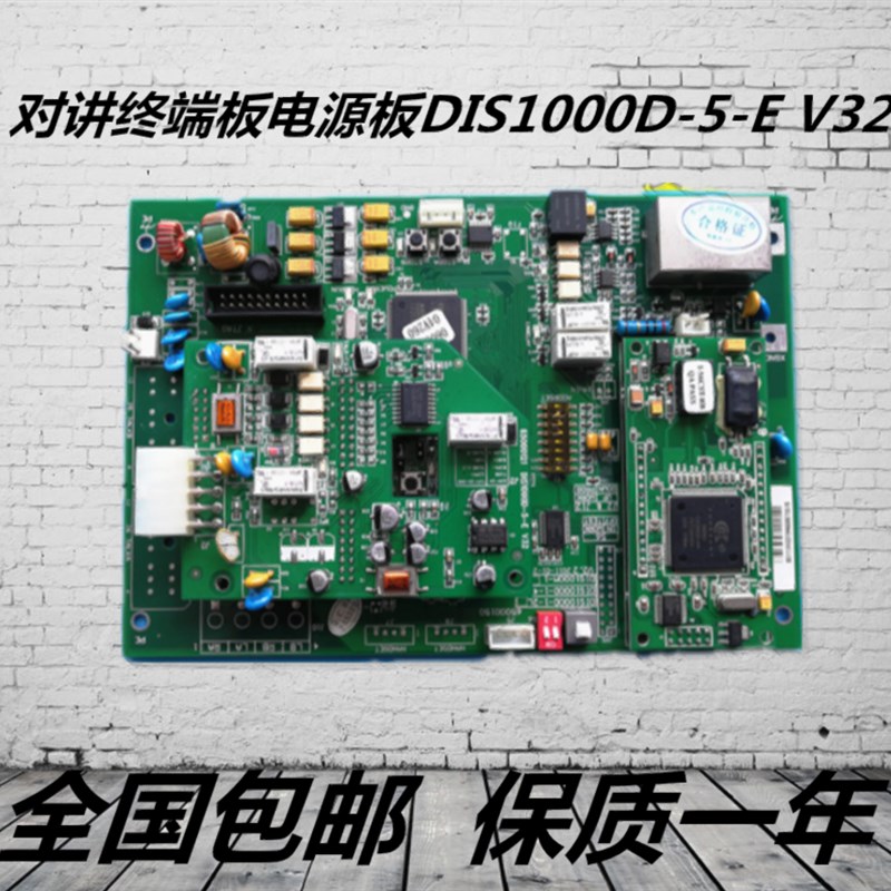 日立电梯配件对讲终端板电源板DIS1000D-2A/4L/DIS1000D-5-E V32
