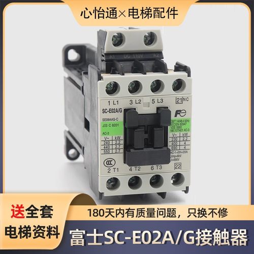 适用常熟富士电梯接触器SC-E02A/G E03A/G E04A/G E05A/G电梯配件
