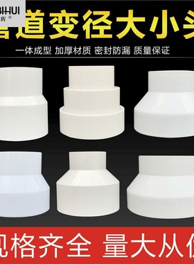 spvc变径大小头油烟机转换头变径圈排风管异径接头180转160转150m