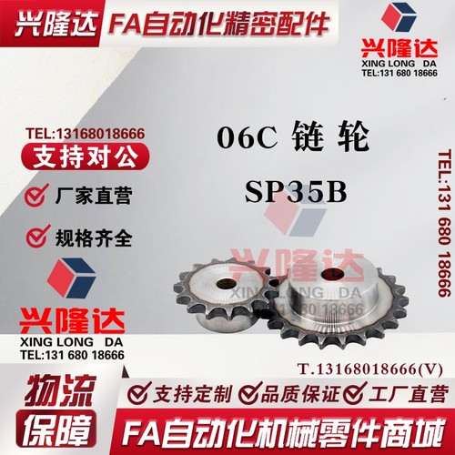 替代米思米SP35B09/10/11/12/13/14/15/16/17/18/19/20/21/22链轮