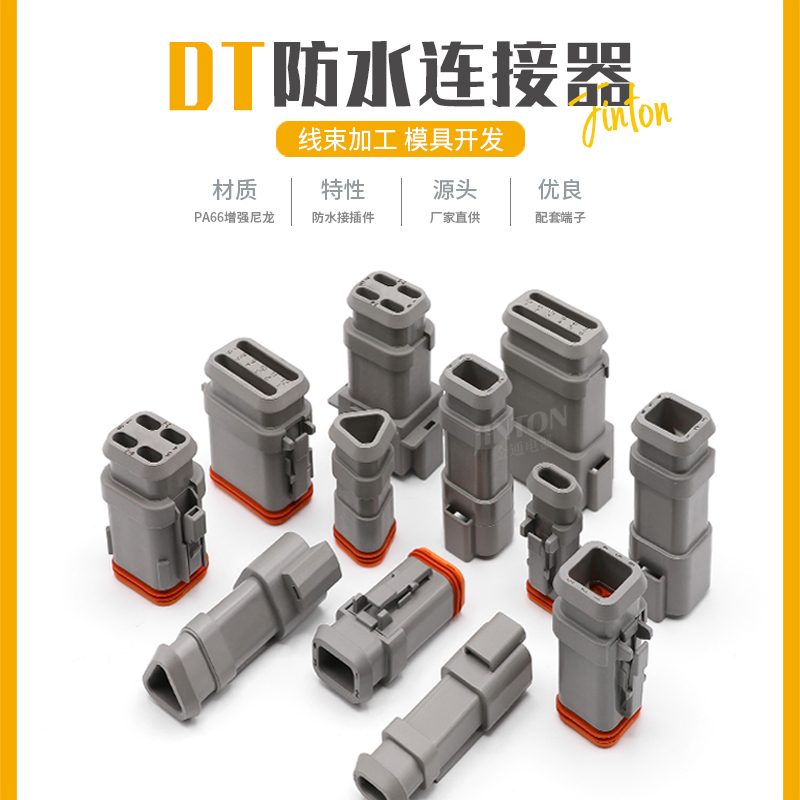 DT04-2P-E008汽车连接器2346812孔公母高盖防水插头DT06-2S-E008