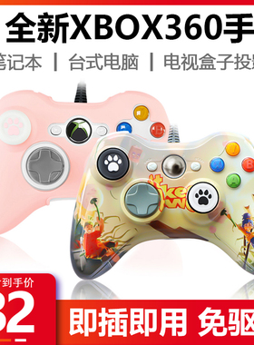 全新微软xbox360手柄主机pc电脑震动steam怪物猎人有线游戏手柄