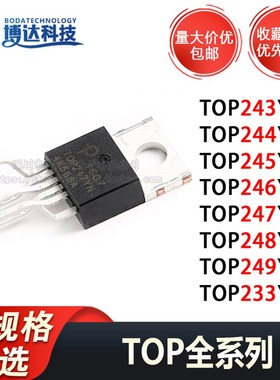 TOP243YN 244YN 245YN 246YN 247YN 248YN 249YN 电源模块 全新
