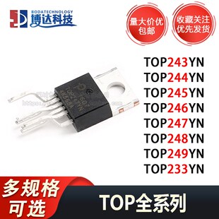 246YN 247YN 248YN TOP243YN 电源模块 245YN 249YN 全新 244YN
