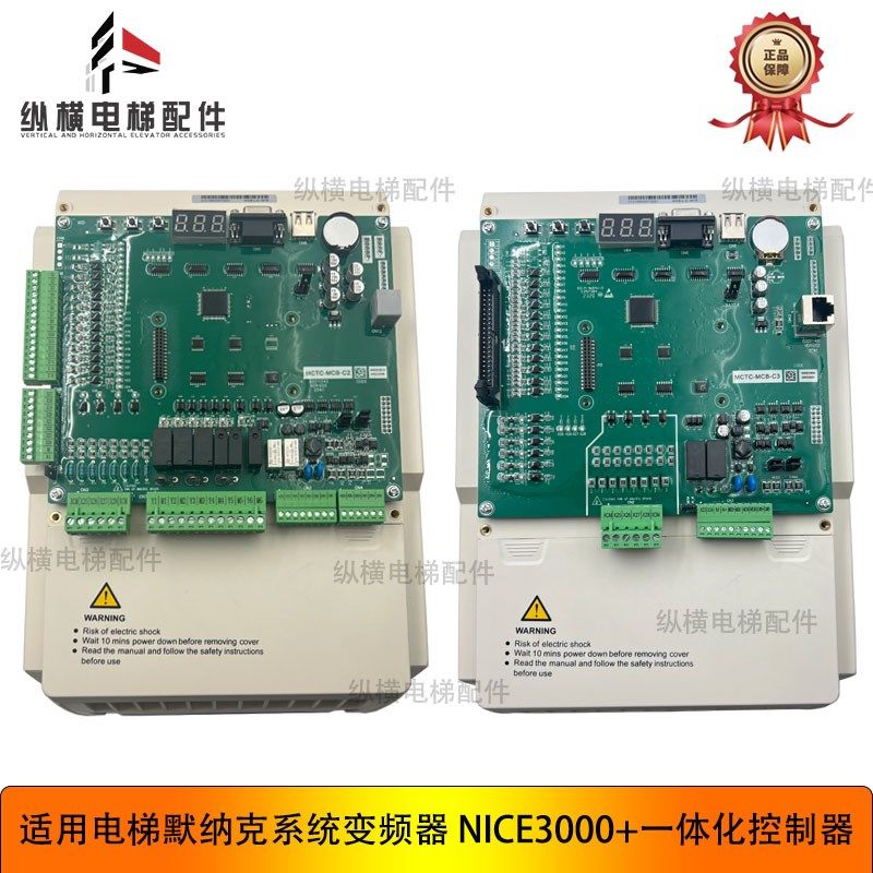 默奈克电梯3000+一体机变频器NICE-L-C-4005 4011 4022新国标4007