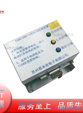 易米克电动松闸装置EMK-EPB110 220DC110V无机房松闸装置电梯配件