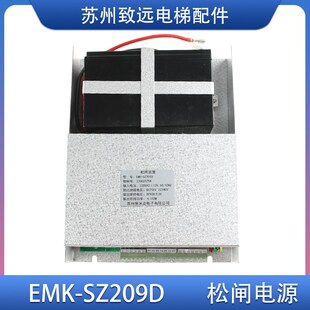 EMK 置电源 SZ209D 全新原装 现货秒发 蒂森电梯 质保一年 松闸装