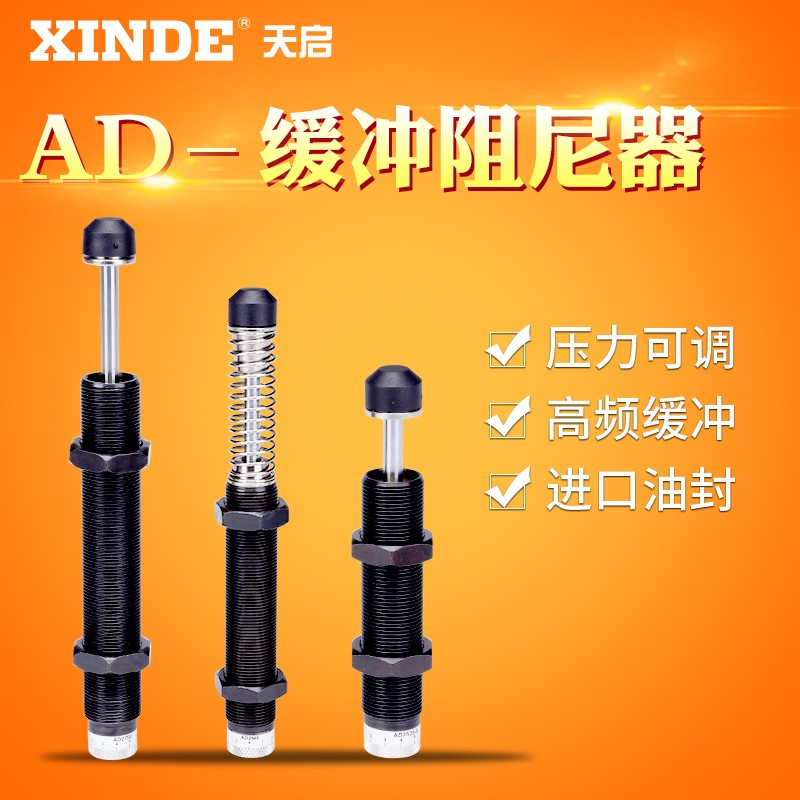 压力可调油压缓冲器AD1410-5/2016/2030/2540/2580/3650/4275-N