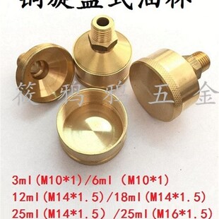 M10 牛油杯 GB1154 6ml 旋油杯 注油杯 黄油杯 油杯 铜旋盖式