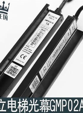 日立电梯HGE智能光幕GMP02A-W 957VB81-DC24S N2003399-A-B 02B-W