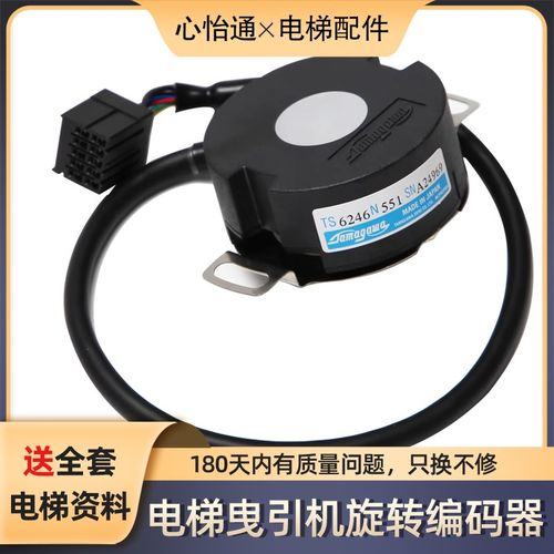 电梯曳引机旋转编码器TS6246N551适用富士达主机编码器配件