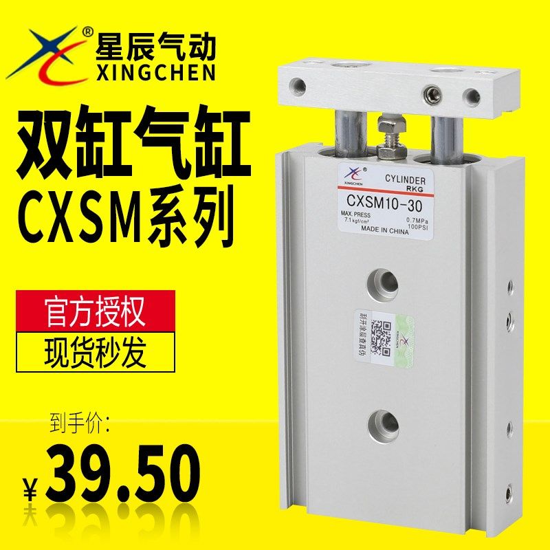 星辰双轴双杆气缸TR/CXSM10/15/20/25/32-100-150-20-25-30-50-75,金属材料及制品,金属罐/桶/瓶,淘宝优惠券,粉丝福利购,淘宝优惠卷
