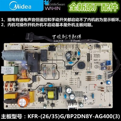 全新原装 美的变频空调内主板 KFR-26/35G/BP2DN8Y-AG400(B3)(3)
