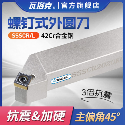 数控刀杆45度外圆车刀SSSCR1212/1616/2020H09/K09仪表车床车刀杆