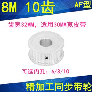 8M10齿同步轮齿宽32内径6 10同步带轮HTD8M齿距8mm铝合金皮带轮