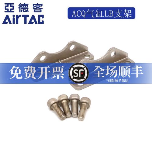 亚德客AIRTAC气缸脚架 F-ACQ12LB F-ACQ16/20/25/32/40/50/63/100