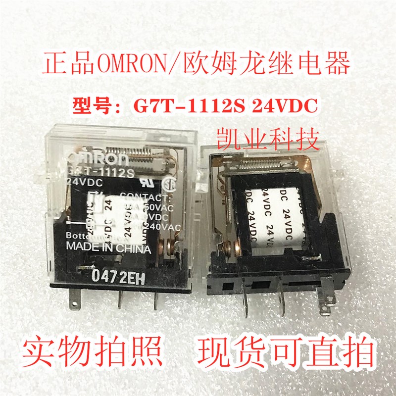 全新现货G7T-1112S 24VDC继电器 常开型DC12V G7T-1112S 直拍