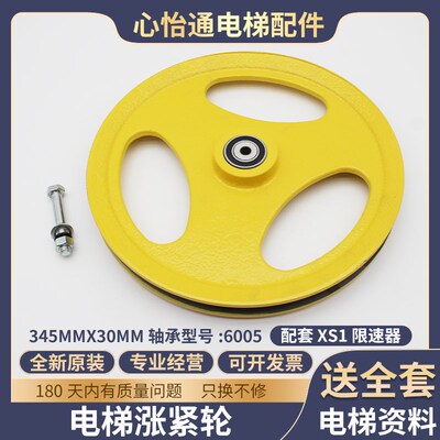 电梯底坑涨紧轮直径345MM轴承6005河北东方富达XS1限速器轮配件
