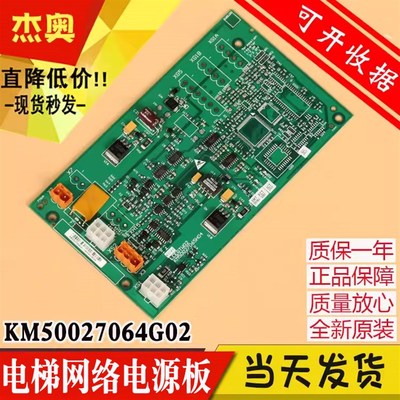 KM50027064G02 G01 G03电梯网络电源板巨通KM50027065H04适用通力