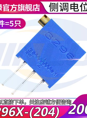 3296X电位器 200K 多圈式立式精密可调电阻 204微调电阻器 1件5只