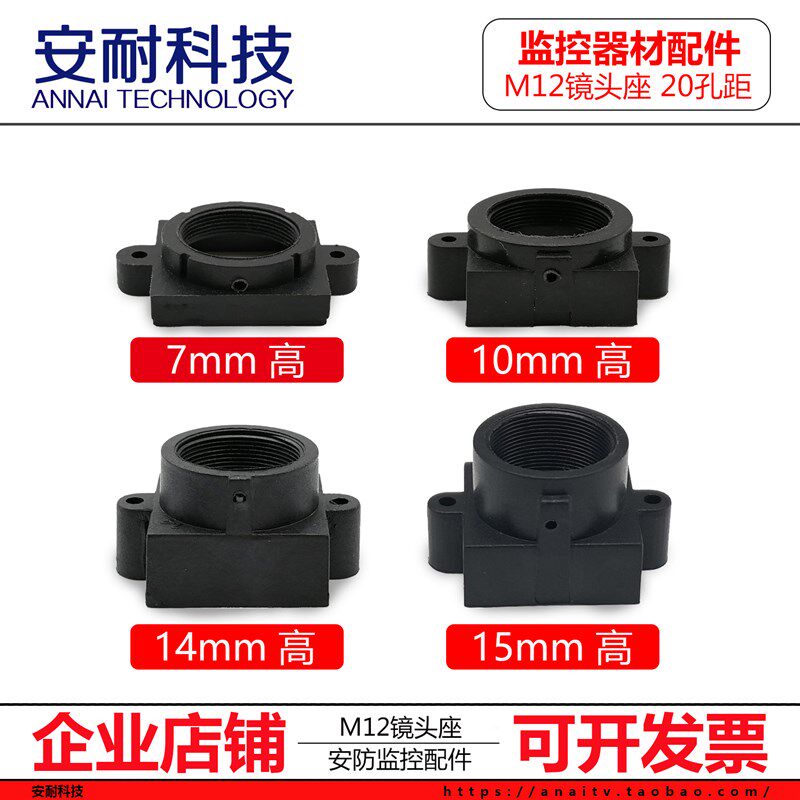 M12镜头座20mm安装孔距7 8 10 14 15mm高塑钢金属塑料小镜头座