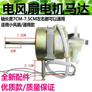 适用美 45系列台扇座地落地风扇电机马达铜芯 FS40