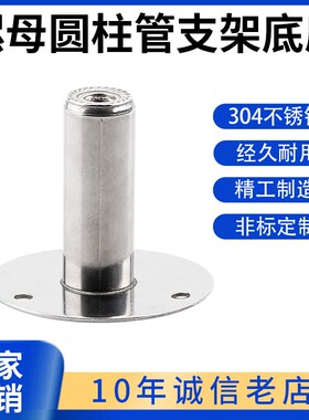 304不锈钢管夹托盘焊圆柱螺母管支架卡箍底座固定卡扣管卡托架盘