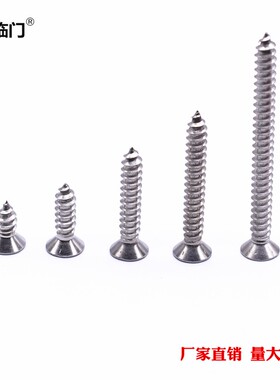 【M4.2】304不锈钢自攻螺丝钉十字沉头螺丝平头螺钉木螺丝GB/T846